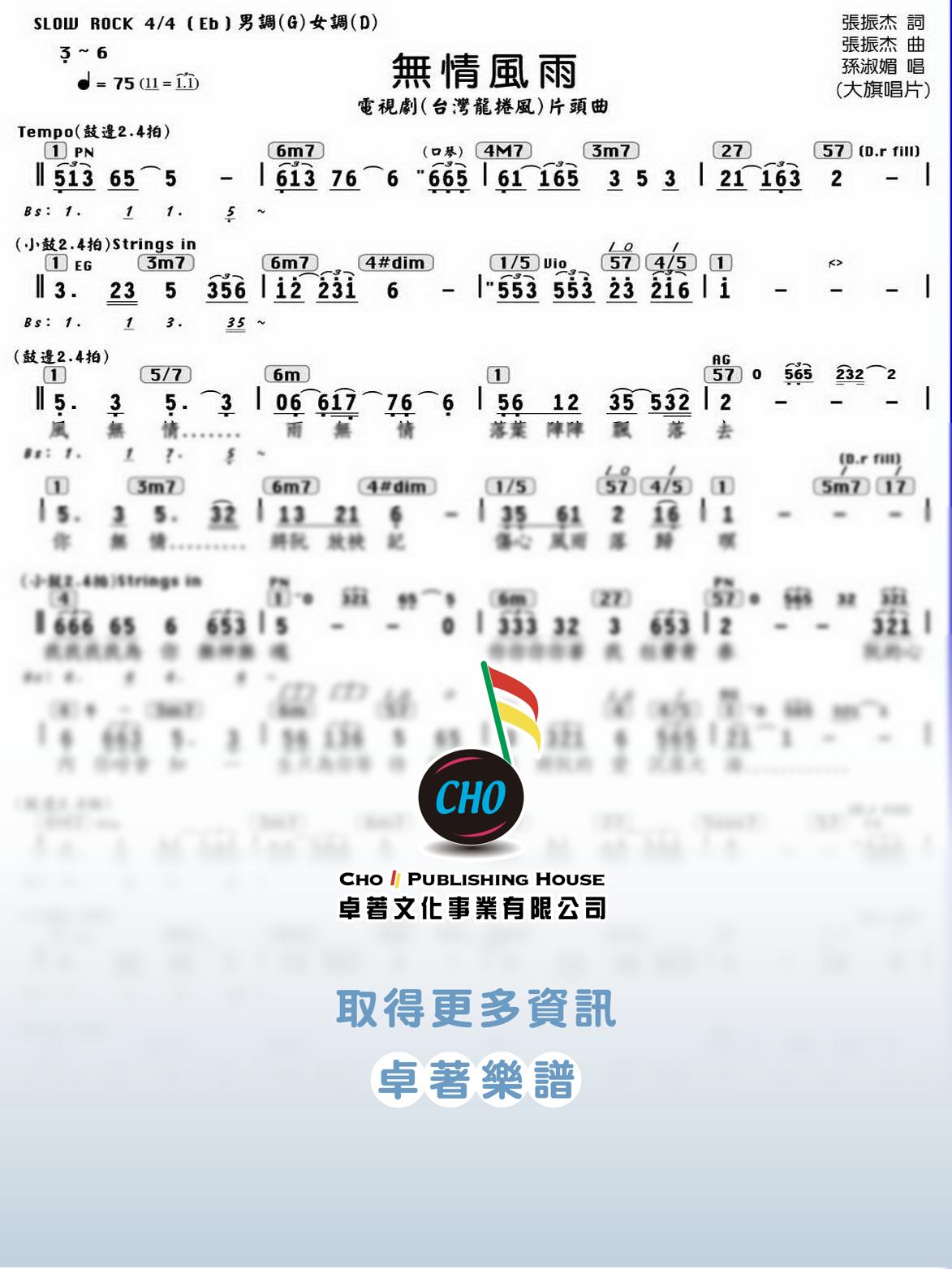 無情風雨